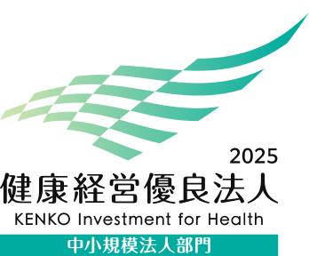 2025 健康経営優良法人